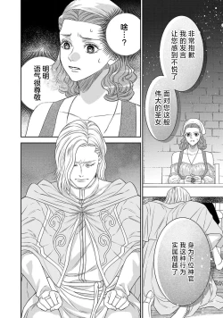 Page 277 of tensei seijo to shinkan wa mada ai o shiranai | 转生圣女和神官还情窦未开 1-14