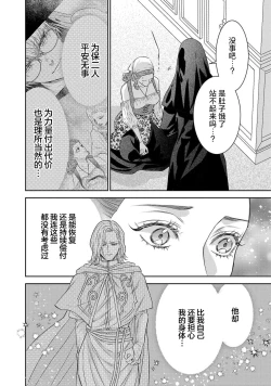 Page 285 of tensei seijo to shinkan wa mada ai o shiranai | 转生圣女和神官还情窦未开 1-14