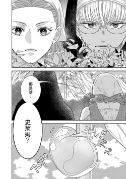 Page 287 of tensei seijo to shinkan wa mada ai o shiranai | 转生圣女和神官还情窦未开 1-14
