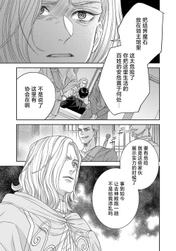 Page 296 of tensei seijo to shinkan wa mada ai o shiranai | 转生圣女和神官还情窦未开 1-14