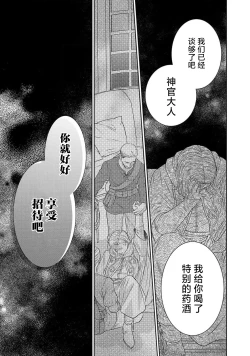 Page 309 of tensei seijo to shinkan wa mada ai o shiranai | 转生圣女和神官还情窦未开 1-14