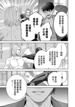 Page 356 of tensei seijo to shinkan wa mada ai o shiranai | 转生圣女和神官还情窦未开 1-14