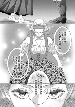 Page 361 of tensei seijo to shinkan wa mada ai o shiranai | 转生圣女和神官还情窦未开 1-14