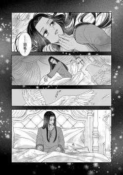 Page 379 of tensei seijo to shinkan wa mada ai o shiranai | 转生圣女和神官还情窦未开 1-14