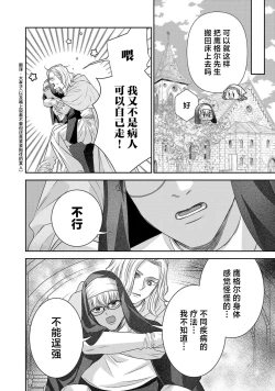 Page 383 of tensei seijo to shinkan wa mada ai o shiranai | 转生圣女和神官还情窦未开 1-14
