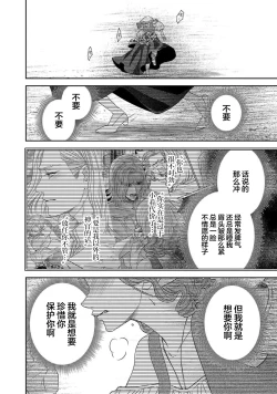 Page 389 of tensei seijo to shinkan wa mada ai o shiranai | 转生圣女和神官还情窦未开 1-14