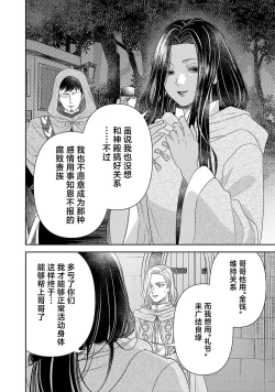 Page 393 of tensei seijo to shinkan wa mada ai o shiranai | 转生圣女和神官还情窦未开 1-14