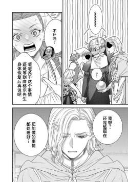 Page 395 of tensei seijo to shinkan wa mada ai o shiranai | 转生圣女和神官还情窦未开 1-14