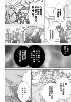 Page 39 of tensei seijo to shinkan wa mada ai o shiranai | 转生圣女和神官还情窦未开 1-14