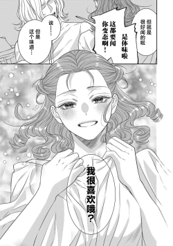 Page 402 of tensei seijo to shinkan wa mada ai o shiranai | 转生圣女和神官还情窦未开 1-14