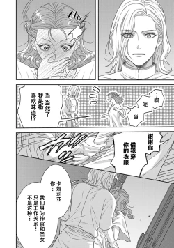 Page 403 of tensei seijo to shinkan wa mada ai o shiranai | 转生圣女和神官还情窦未开 1-14