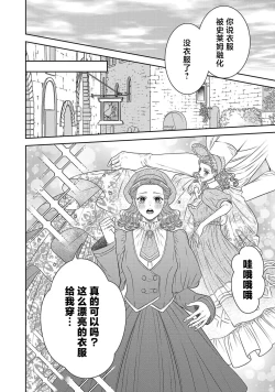 Page 408 of tensei seijo to shinkan wa mada ai o shiranai | 转生圣女和神官还情窦未开 1-14