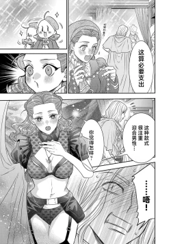 Page 409 of tensei seijo to shinkan wa mada ai o shiranai | 转生圣女和神官还情窦未开 1-14