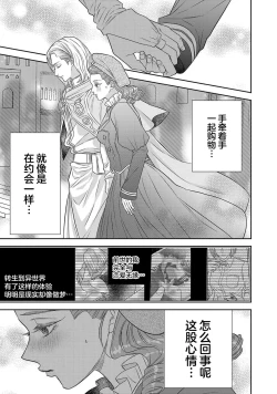 Page 413 of tensei seijo to shinkan wa mada ai o shiranai | 转生圣女和神官还情窦未开 1-14