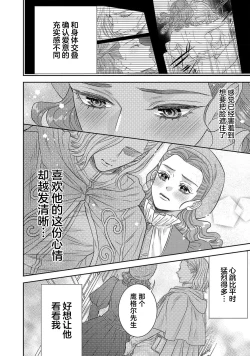 Page 414 of tensei seijo to shinkan wa mada ai o shiranai | 转生圣女和神官还情窦未开 1-14