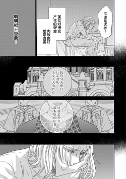 Page 419 of tensei seijo to shinkan wa mada ai o shiranai | 转生圣女和神官还情窦未开 1-14