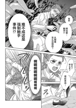 Page 41 of tensei seijo to shinkan wa mada ai o shiranai | 转生圣女和神官还情窦未开 1-14