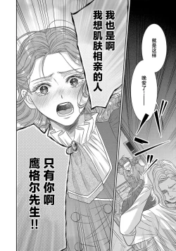 Page 424 of tensei seijo to shinkan wa mada ai o shiranai | 转生圣女和神官还情窦未开 1-14