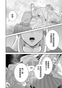 Page 434 of tensei seijo to shinkan wa mada ai o shiranai | 转生圣女和神官还情窦未开 1-14