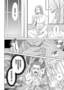 Page 43 of tensei seijo to shinkan wa mada ai o shiranai | 转生圣女和神官还情窦未开 1-14