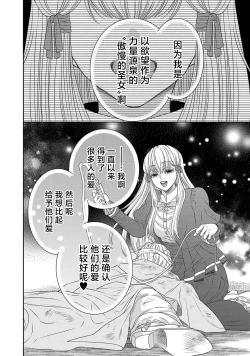 Page 449 of tensei seijo to shinkan wa mada ai o shiranai | 转生圣女和神官还情窦未开 1-14