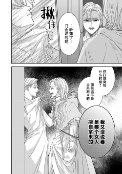 Page 472 of tensei seijo to shinkan wa mada ai o shiranai | 转生圣女和神官还情窦未开 1-14