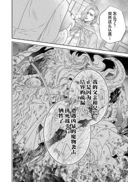 Page 480 of tensei seijo to shinkan wa mada ai o shiranai | 转生圣女和神官还情窦未开 1-14