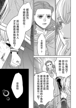 Page 71 of tensei seijo to shinkan wa mada ai o shiranai | 转生圣女和神官还情窦未开 1-14
