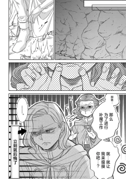 Page 80 of tensei seijo to shinkan wa mada ai o shiranai | 转生圣女和神官还情窦未开 1-14