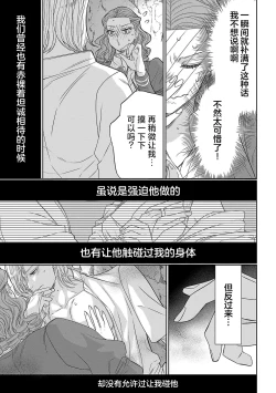 Page 85 of tensei seijo to shinkan wa mada ai o shiranai | 转生圣女和神官还情窦未开 1-14