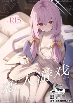 Page 1 of Koibito Gokko - PLAYING LOVERS | 恋人游戏