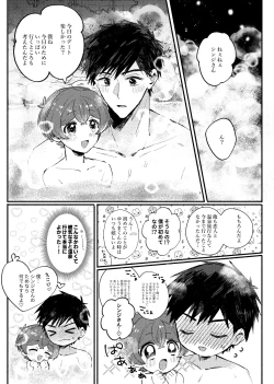 Page 14 of Yuagari mo Zutto, Himitsu no Koi