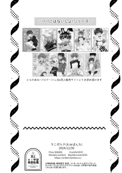 Page 29 of Yuagari mo Zutto, Himitsu no Koi