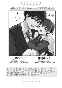 Page 5 of Yuagari mo Zutto, Himitsu no Koi