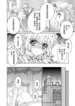 Page 19 of kotaishi denka no kojirase dokusen ai | 皇太子殿下别扭缠绕的独占爱 3 end