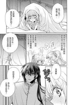 Page 20 of kotaishi denka no kojirase dokusen ai | 皇太子殿下别扭缠绕的独占爱 3 end