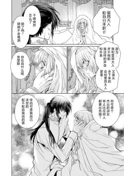 Page 21 of kotaishi denka no kojirase dokusen ai | 皇太子殿下别扭缠绕的独占爱 3 end
