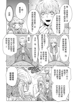 Page 26 of kotaishi denka no kojirase dokusen ai | 皇太子殿下别扭缠绕的独占爱 3 end