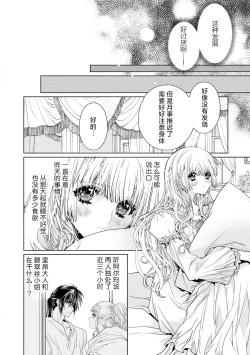 Page 35 of kotaishi denka no kojirase dokusen ai | 皇太子殿下别扭缠绕的独占爱 3 end