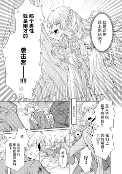 Page 49 of kotaishi denka no kojirase dokusen ai | 皇太子殿下别扭缠绕的独占爱 3 end