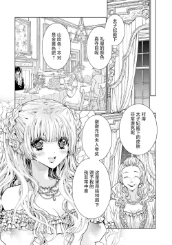 Page 4 of kotaishi denka no kojirase dokusen ai | 皇太子殿下别扭缠绕的独占爱 3 end