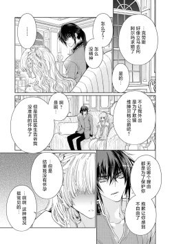 Page 55 of kotaishi denka no kojirase dokusen ai | 皇太子殿下别扭缠绕的独占爱 3 end