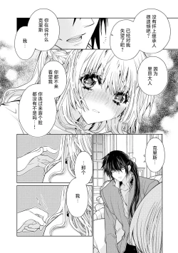 Page 56 of kotaishi denka no kojirase dokusen ai | 皇太子殿下别扭缠绕的独占爱 3 end
