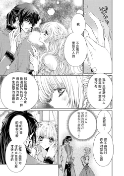 Page 59 of kotaishi denka no kojirase dokusen ai | 皇太子殿下别扭缠绕的独占爱 3 end