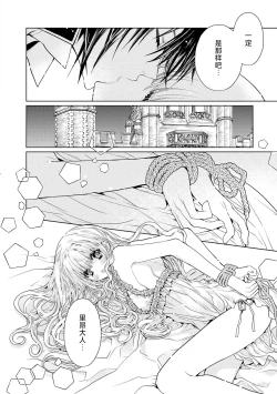 Page 62 of kotaishi denka no kojirase dokusen ai | 皇太子殿下别扭缠绕的独占爱 3 end