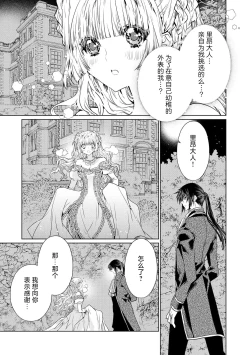 Page 6 of kotaishi denka no kojirase dokusen ai | 皇太子殿下别扭缠绕的独占爱 3 end