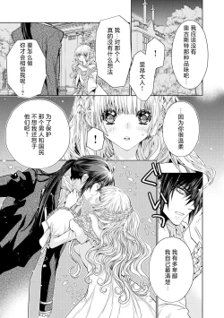 Page 8 of kotaishi denka no kojirase dokusen ai | 皇太子殿下别扭缠绕的独占爱 3 end