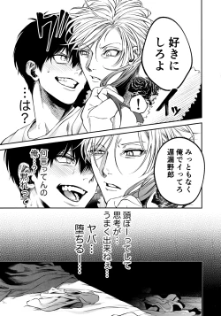 Page 23 of Juboku × renjo Hypnosis