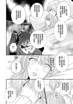Page 31 of kono kekkon, wakearideshita?| 这场婚姻有隐？