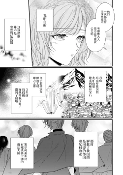 Page 4 of kono kekkon, wakearideshita?| 这场婚姻有隐？